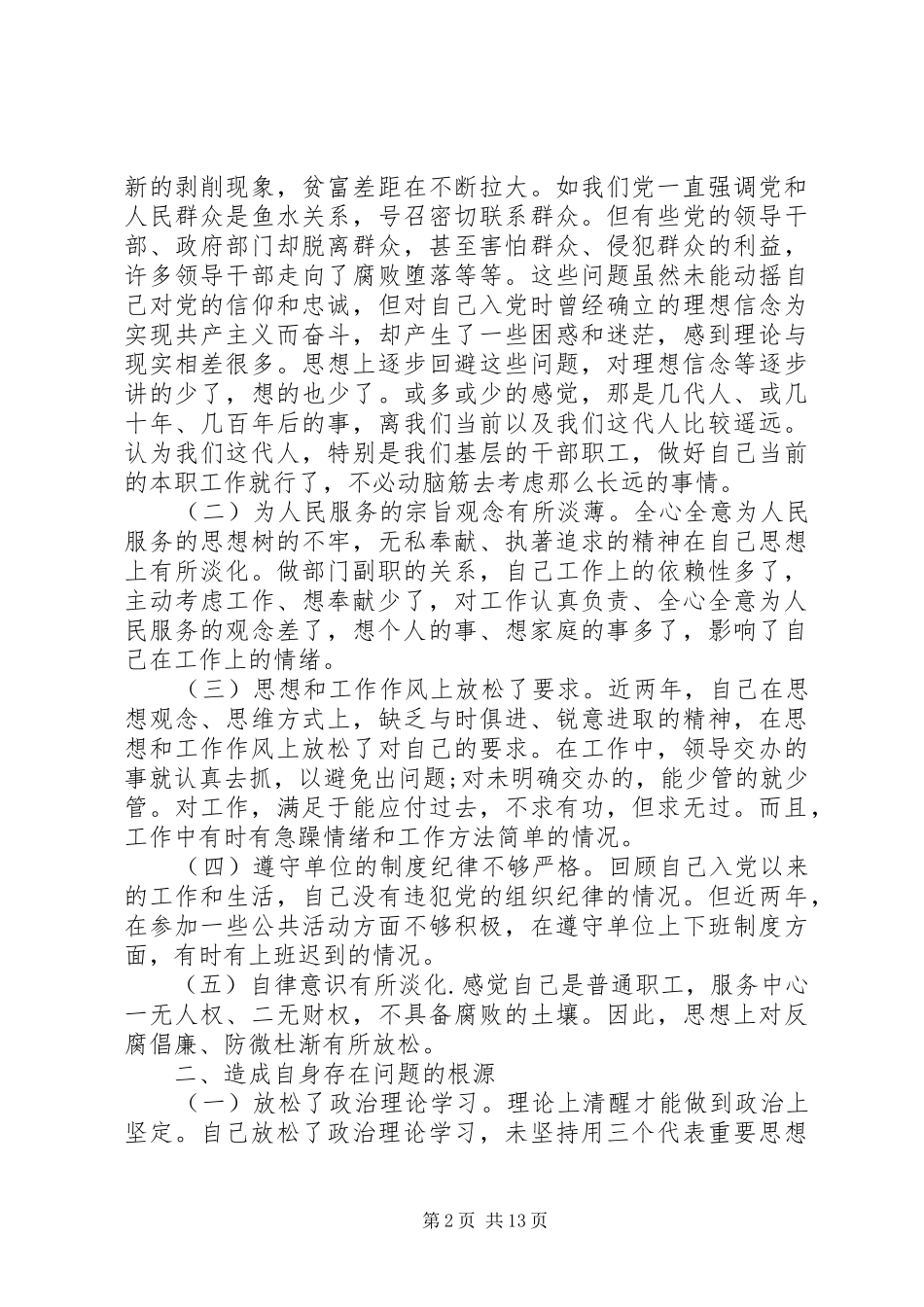 2024年党性分析评价活动_第2页