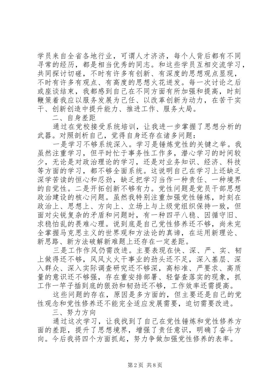2024年党性分析评价意见_第2页
