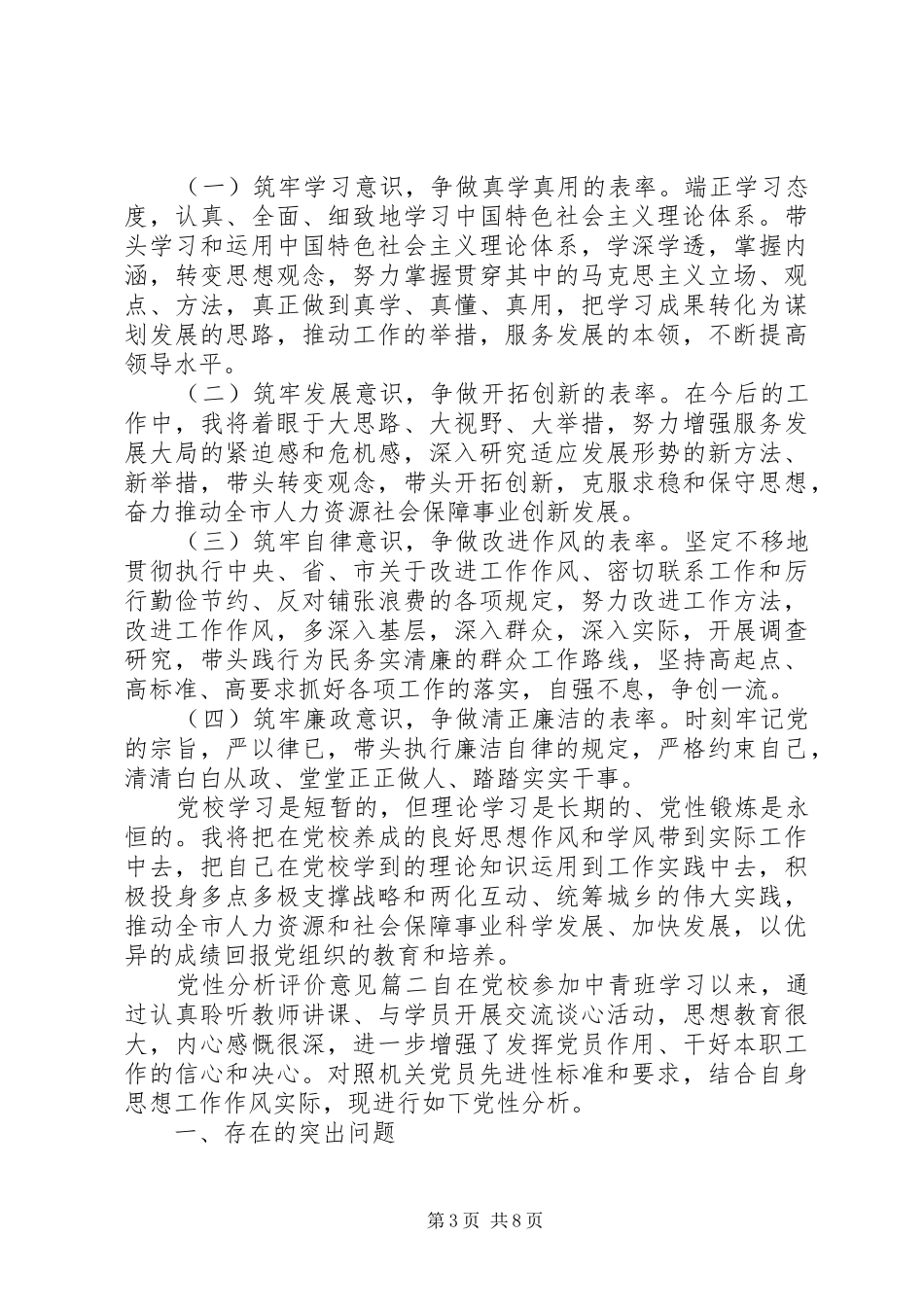 2024年党性分析评价意见_第3页