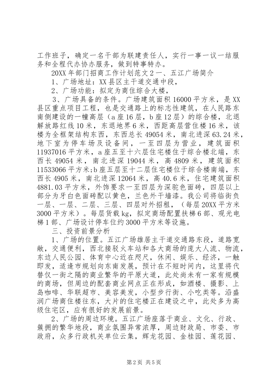 2024年部门招商工作计划_第2页