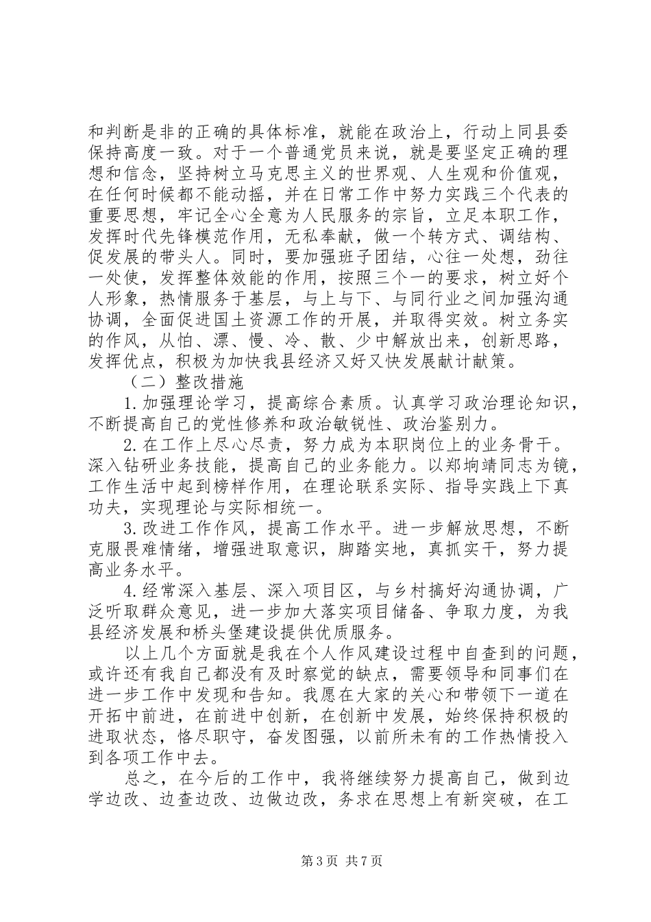 2024年党性分析评价制度_第3页