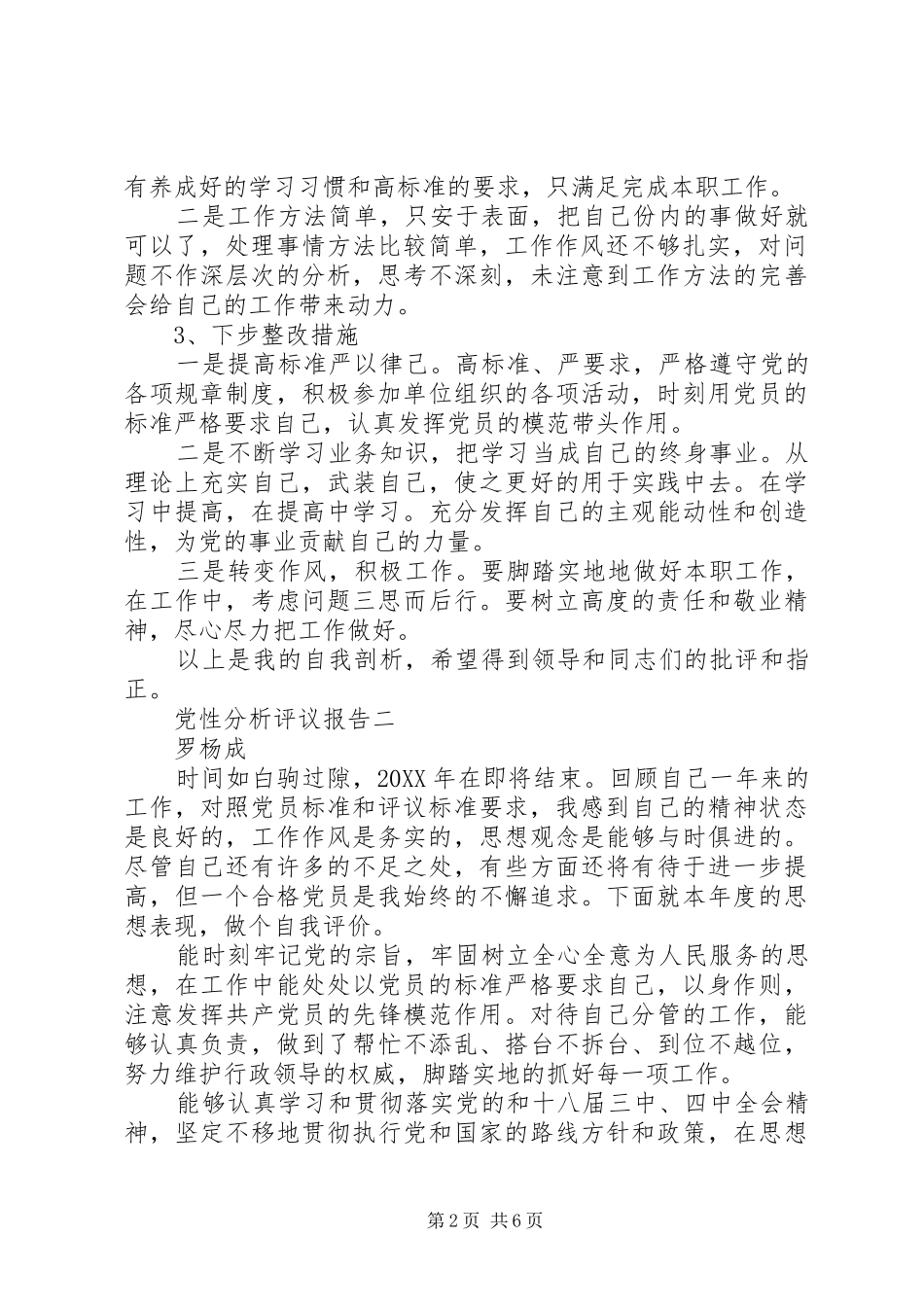 2024年党性分析评议报告_第2页
