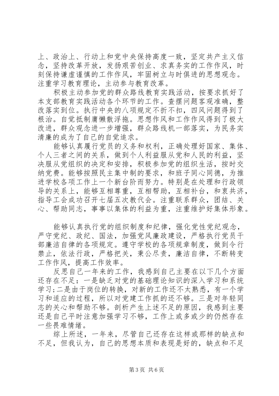 2024年党性分析评议报告_第3页