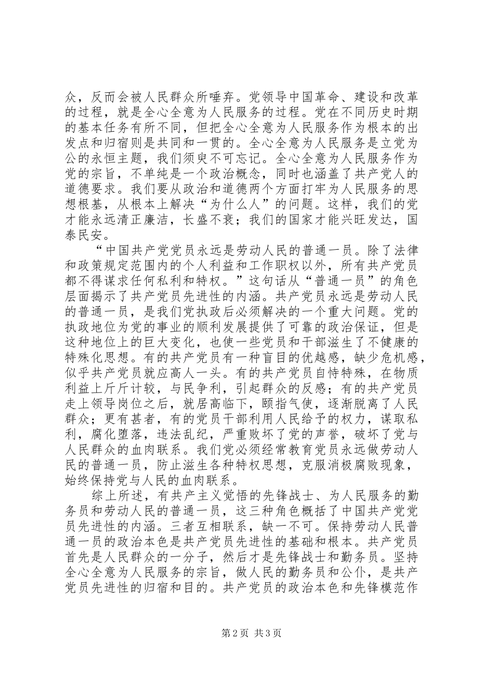 2024年党性分析评议材料_第2页