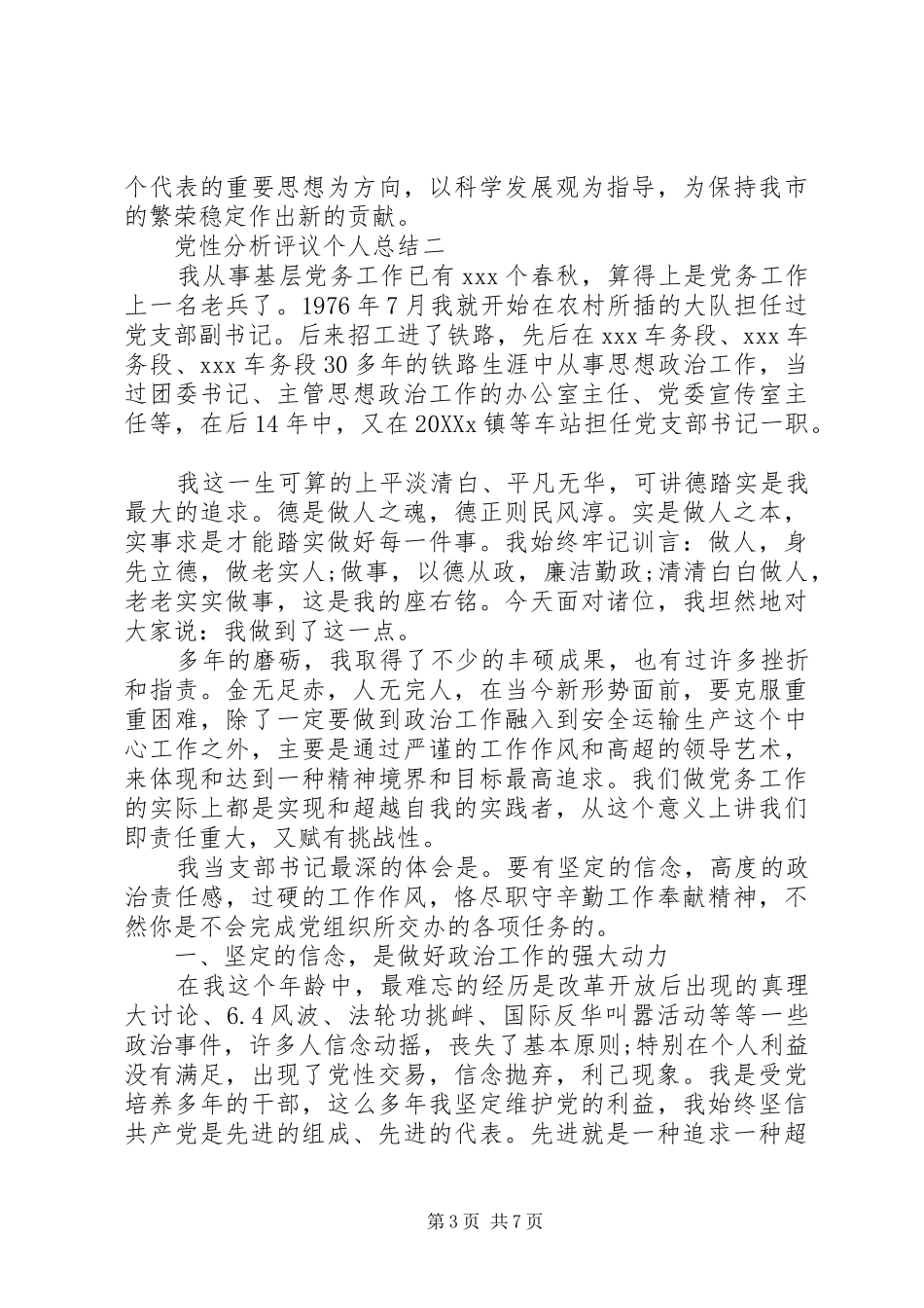 2024年党性分析评议个人总结_第3页
