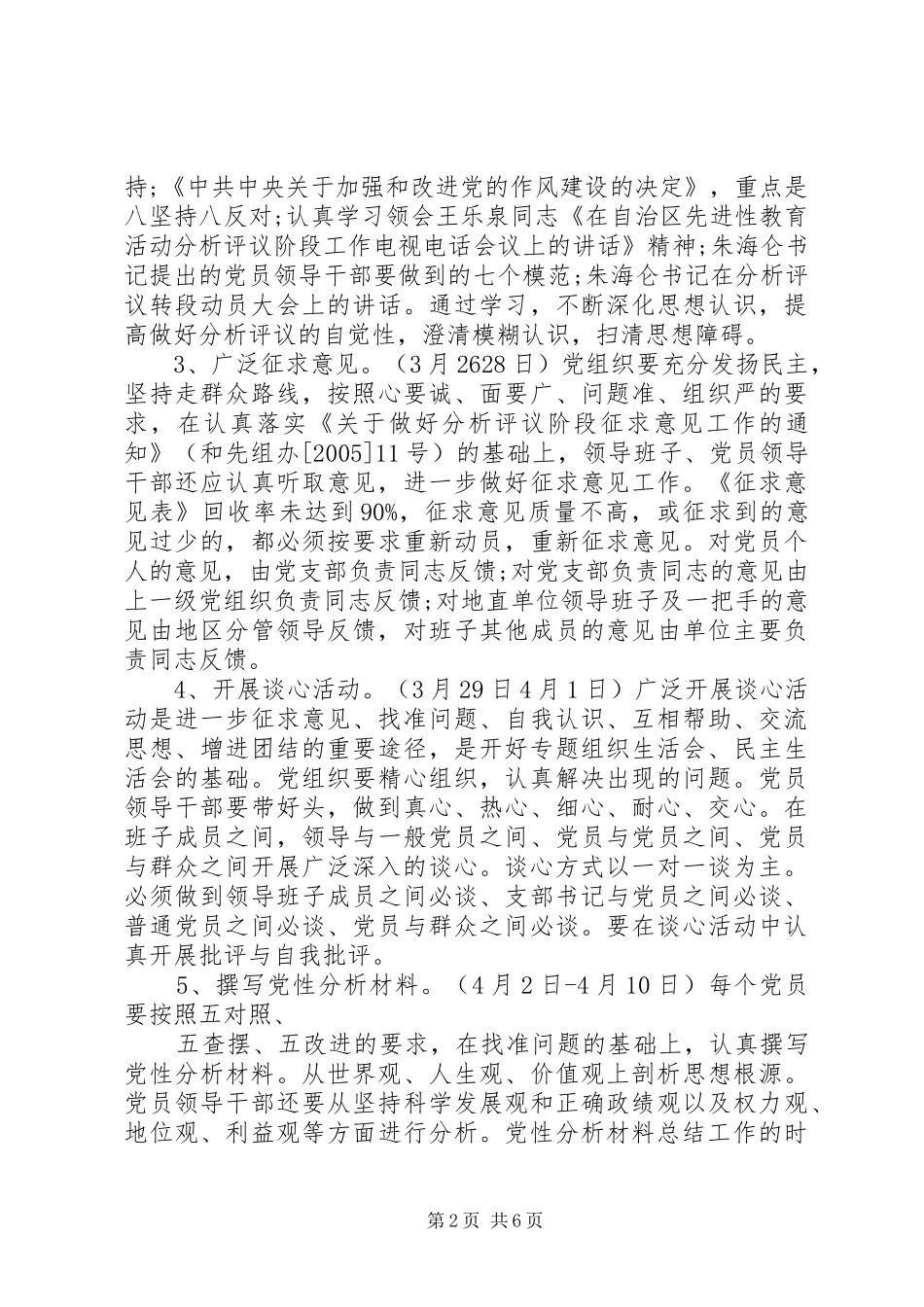 2024年党性分析评议会议记录_第2页