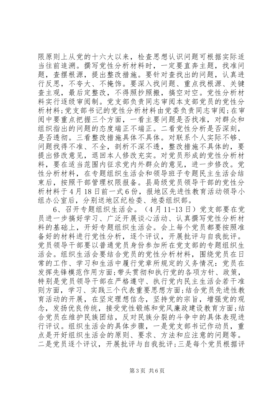 2024年党性分析评议会议记录_第3页
