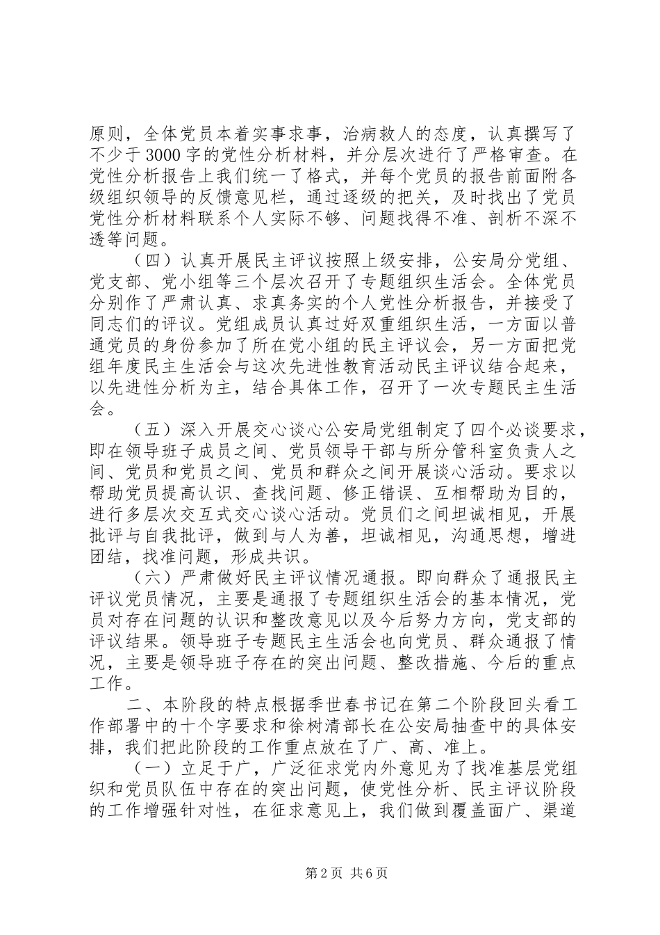 2024年党性分析评议开展情况汇报_第2页