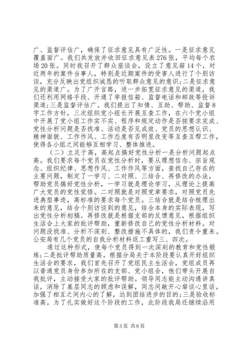 2024年党性分析评议开展情况汇报_第3页