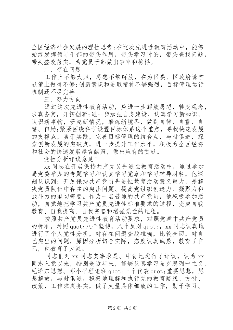 2024年党性分析评议意见_第2页