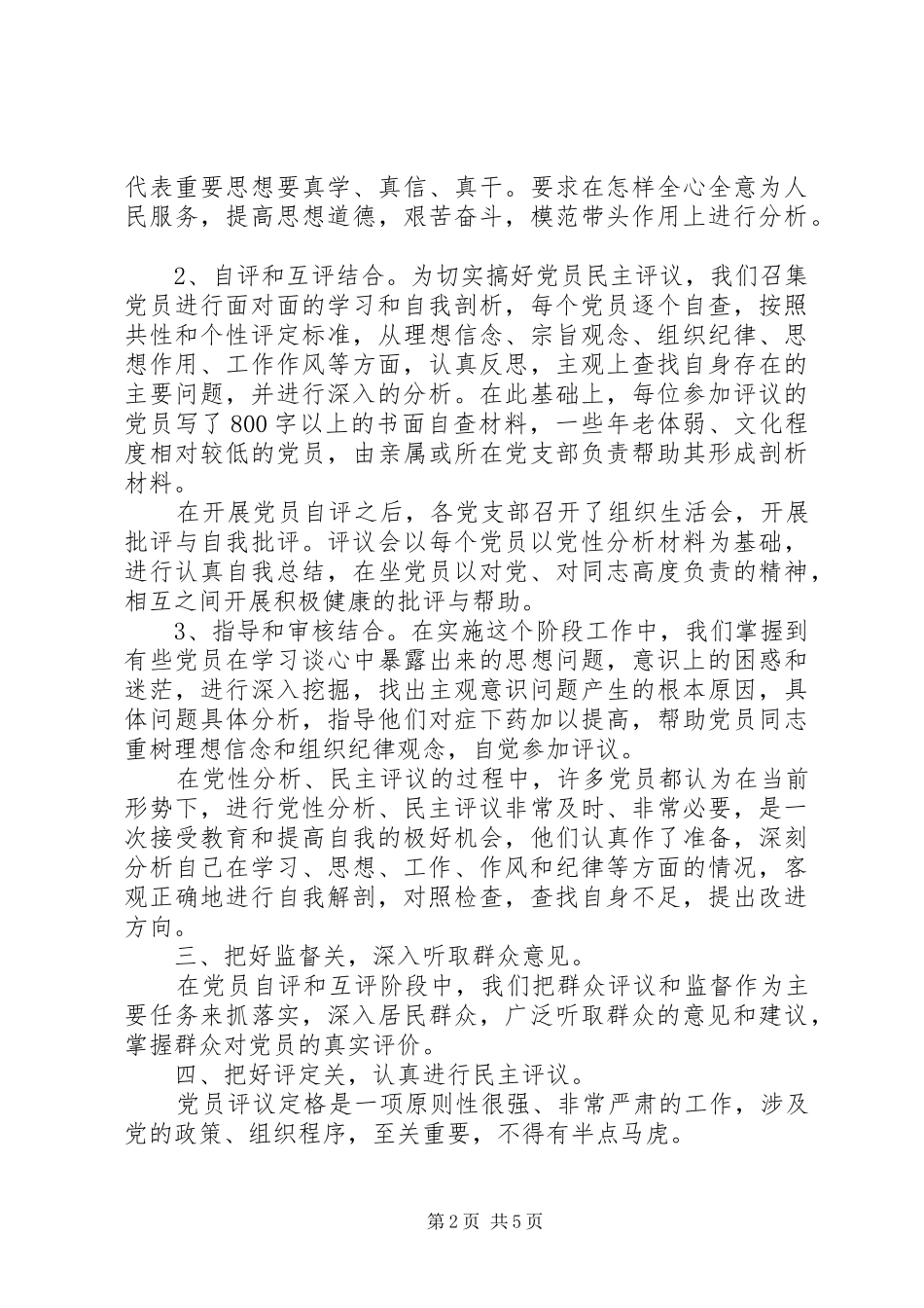 2024年党性分析评议专题报告_第2页