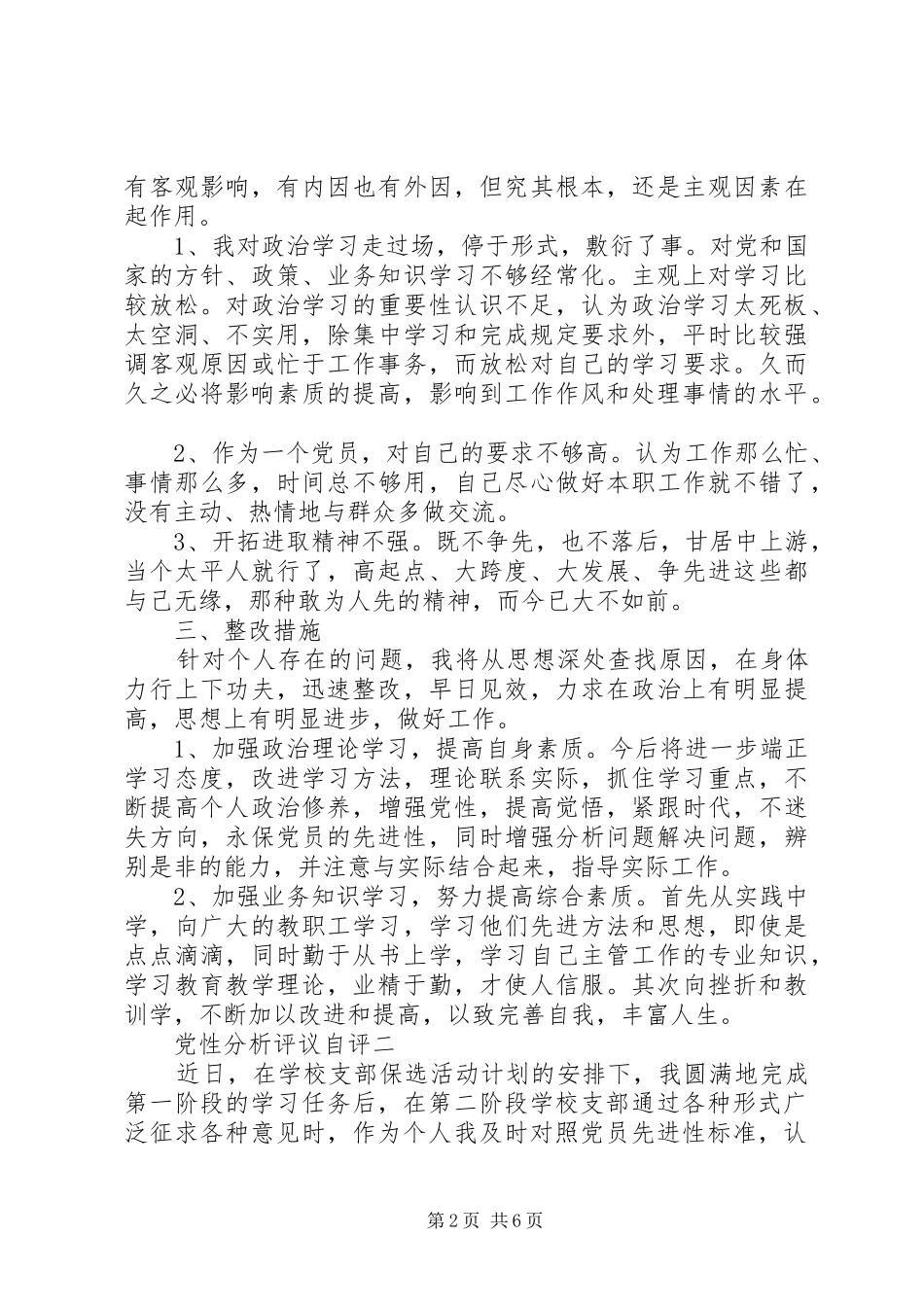 2024年党性分析评议自评_第2页