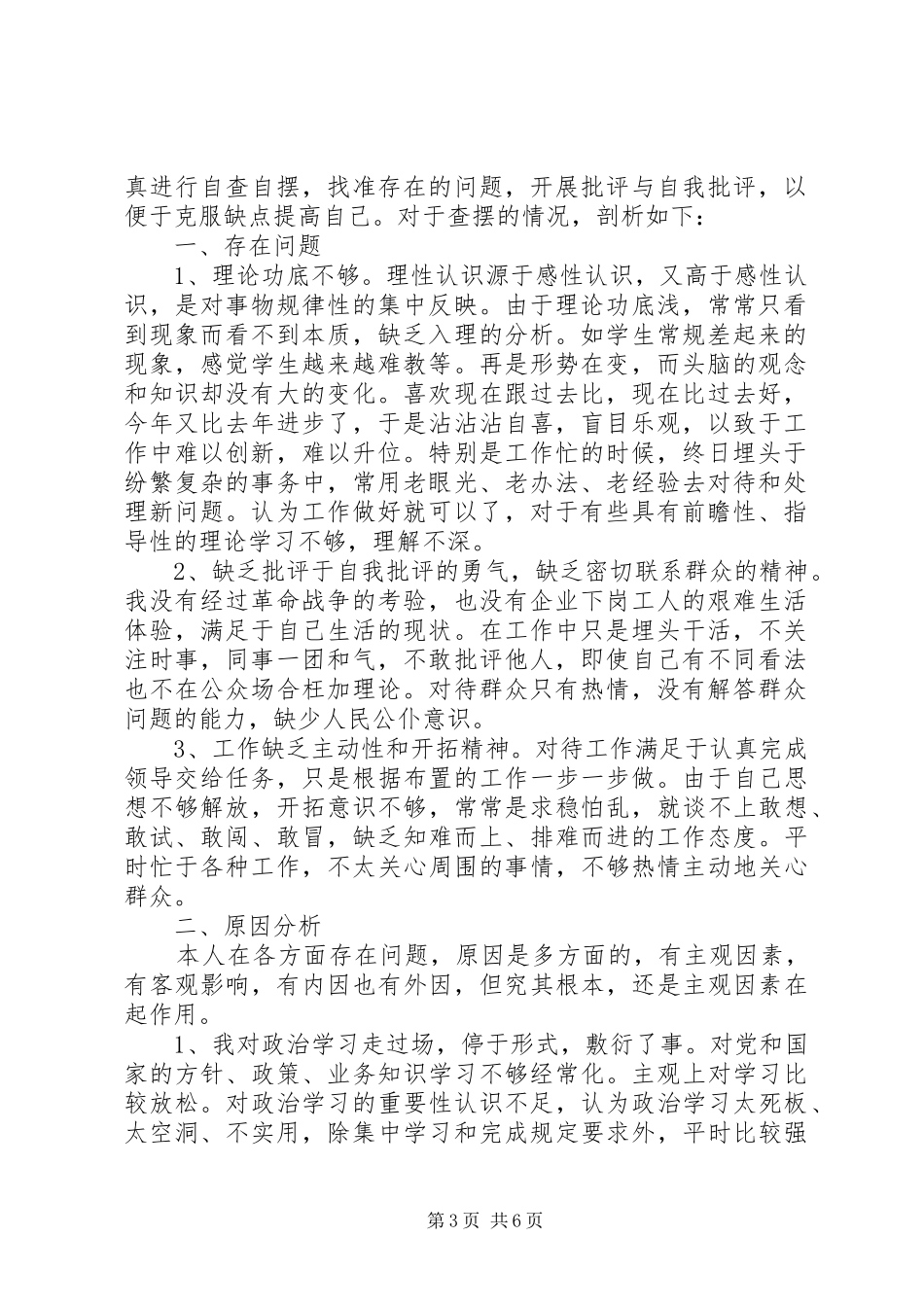 2024年党性分析评议自评_第3页