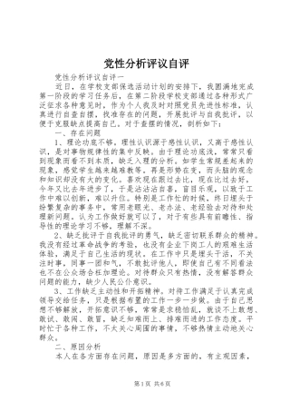 2024年党性分析评议自评