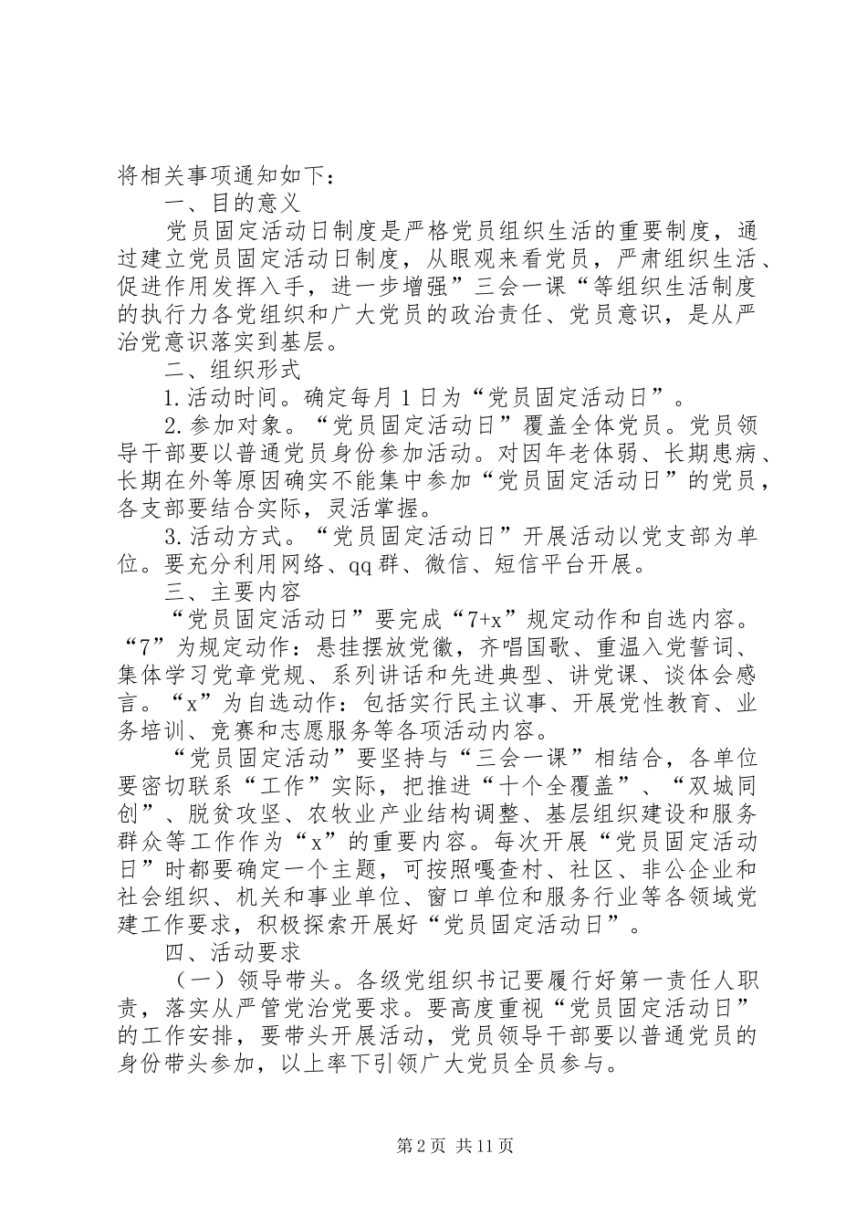 2024年党员固定活动日记录本_第2页