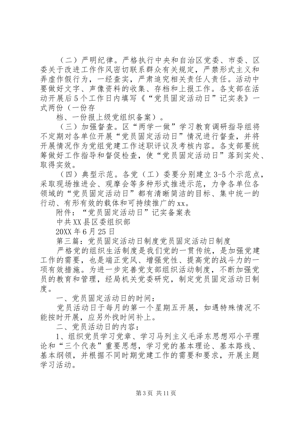 2024年党员固定活动日记录本_第3页