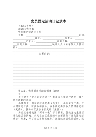 2024年党员固定活动日记录本