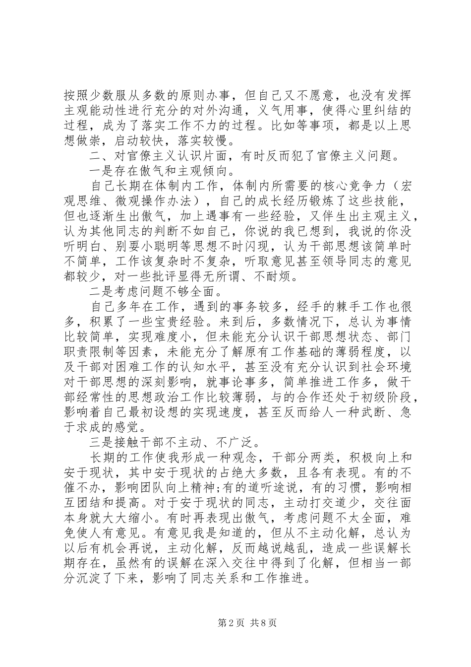 2024年党性分析群众观念_第2页