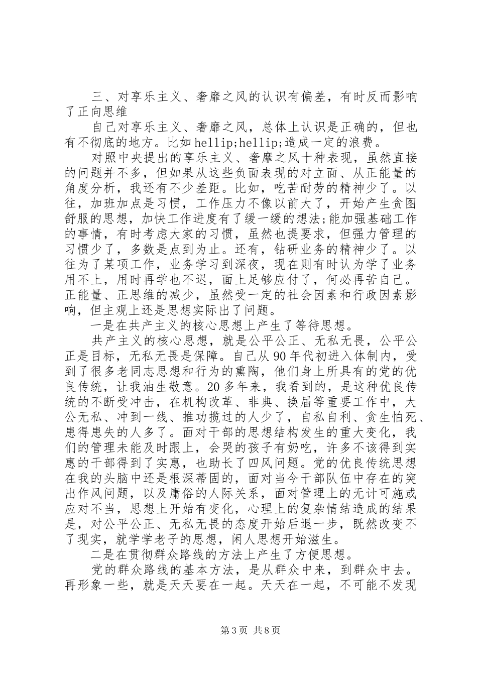 2024年党性分析群众观念_第3页