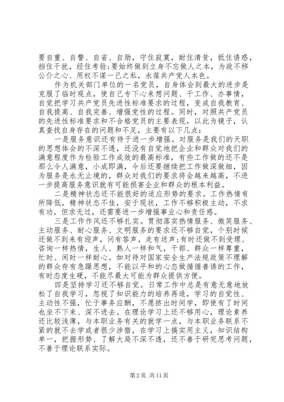 2024年党性分析群众路线_第2页