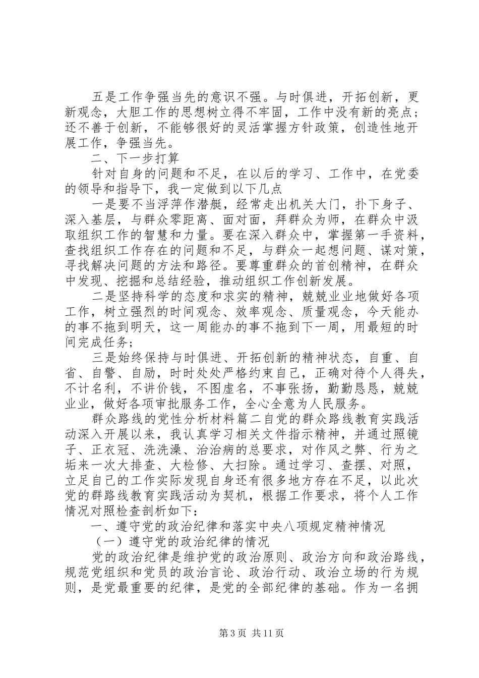 2024年党性分析群众路线_第3页