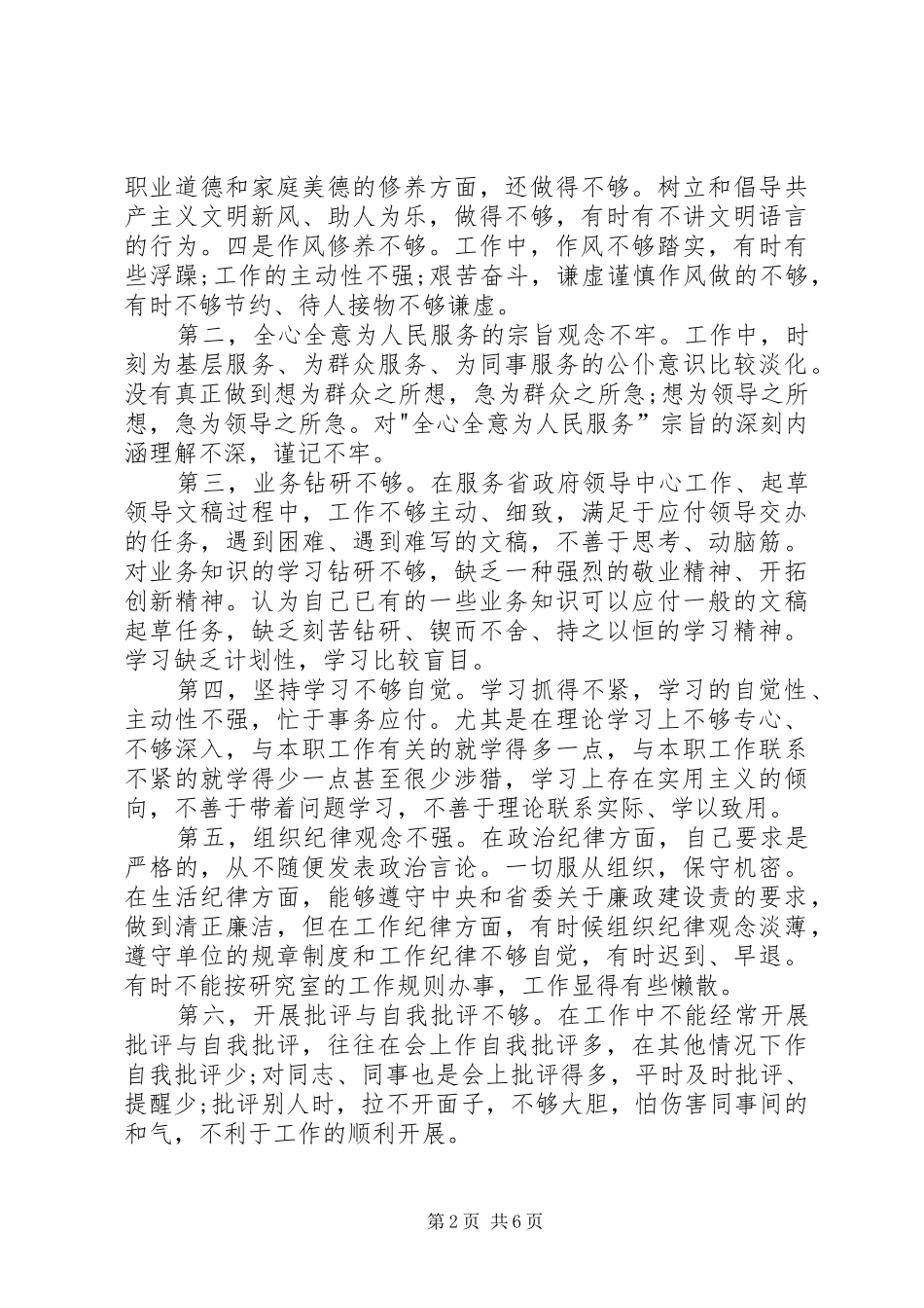 2024年党性分析深刻剖析党性思想努力提高认识_第2页