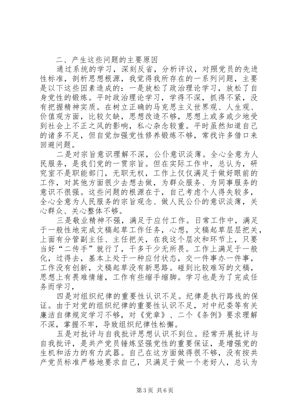 2024年党性分析深刻剖析党性思想努力提高认识_第3页