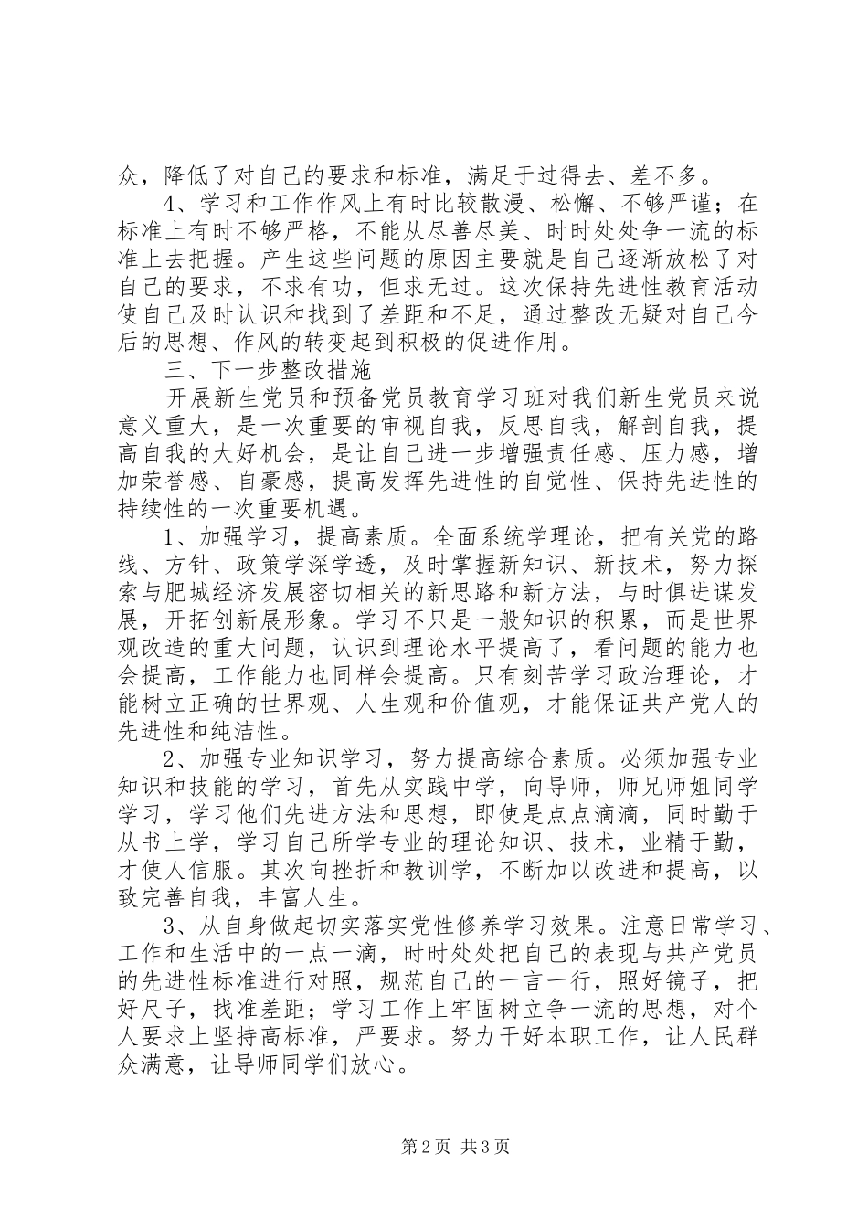 2024年党性分析思想汇报材料_第2页