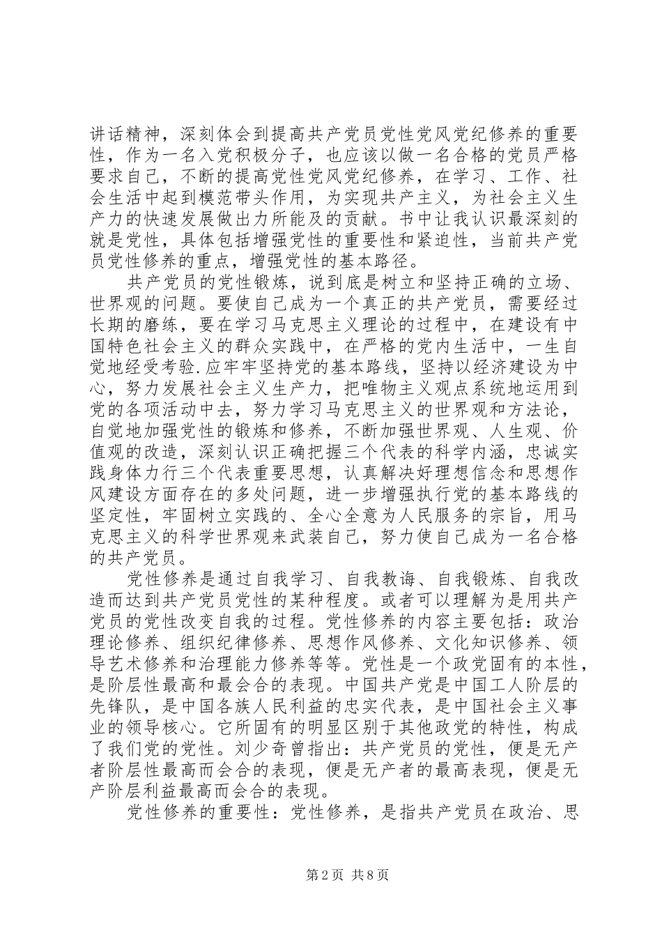 2024年党性分析文章读后感_第2页