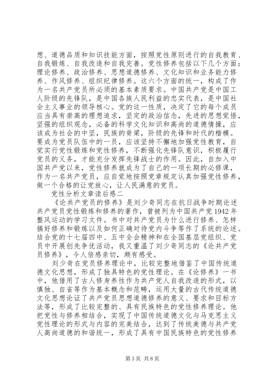 2024年党性分析文章读后感_第3页