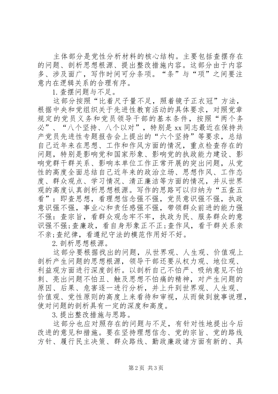 2024年党性分析写作指导_第2页