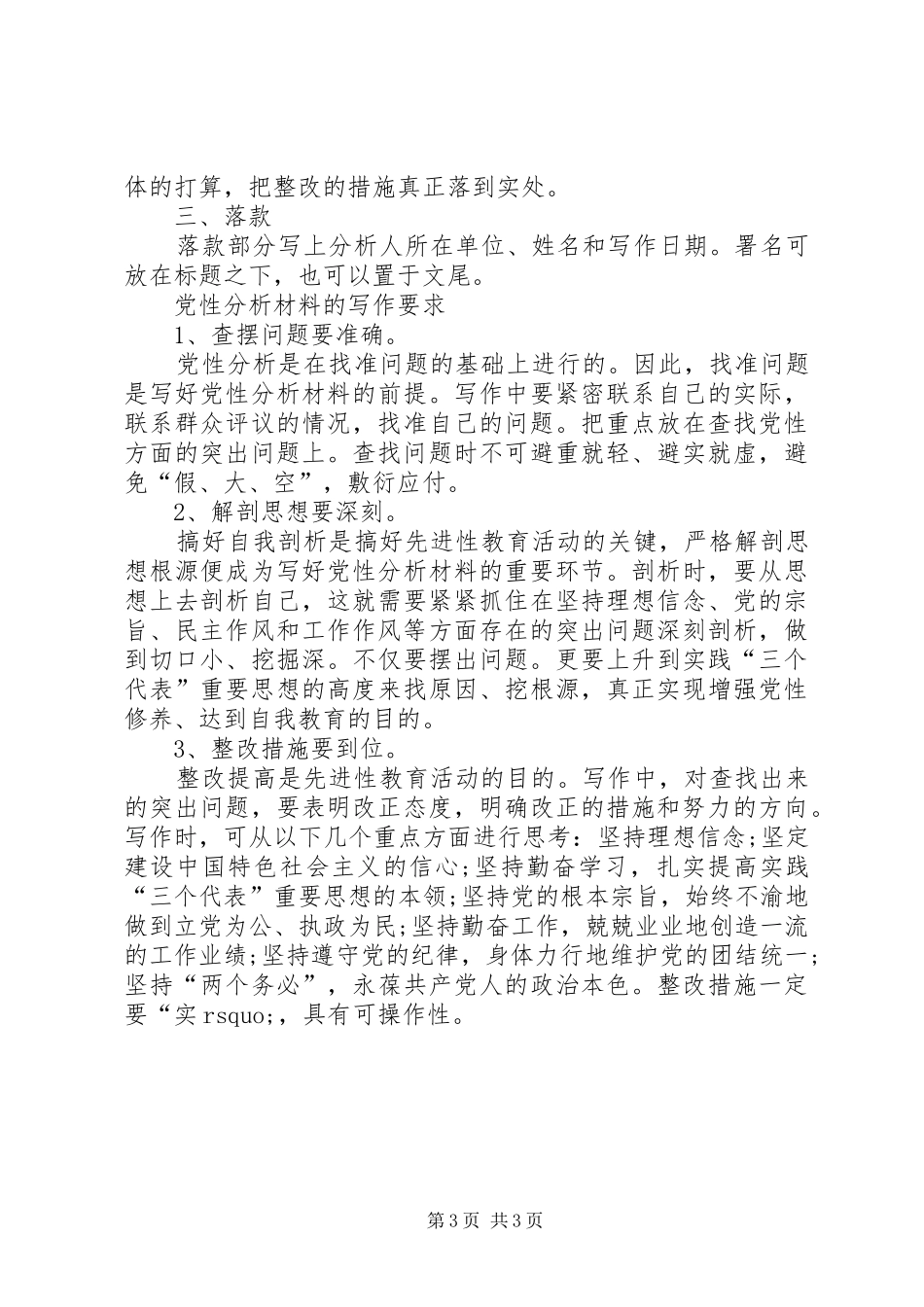 2024年党性分析写作指导_第3页