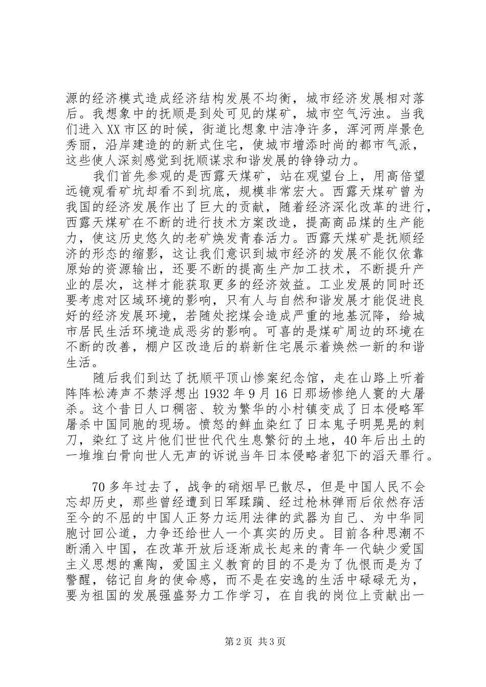 2024年党员固定学习日活动_第2页