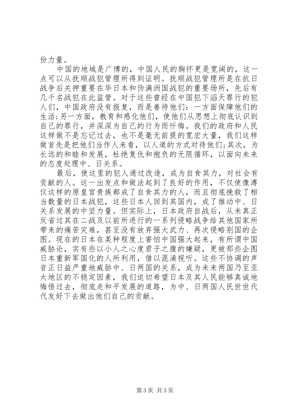 2024年党员固定学习日活动_第3页