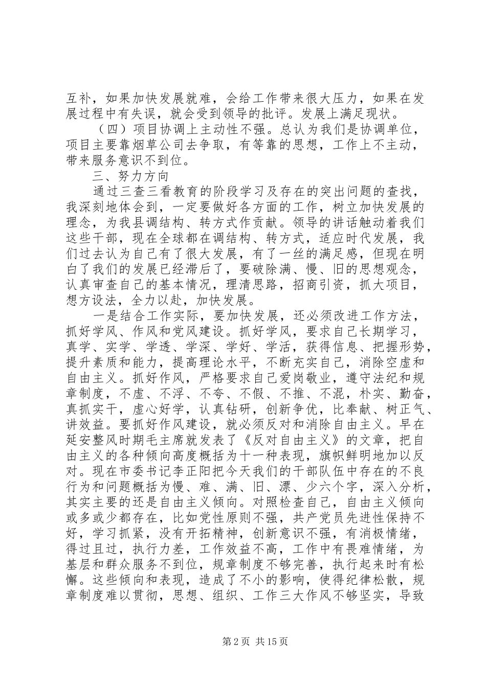 2024年党性分析整改措施_第2页