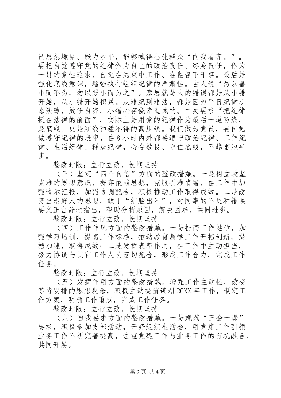2024年党性分析整改措施及承诺_第3页