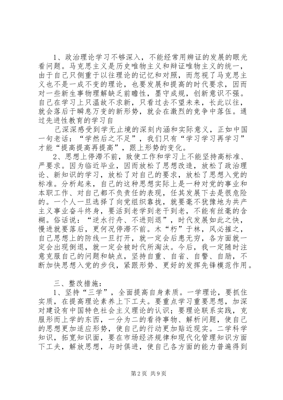 2024年党性分析之自我评价与自我剖析_第2页