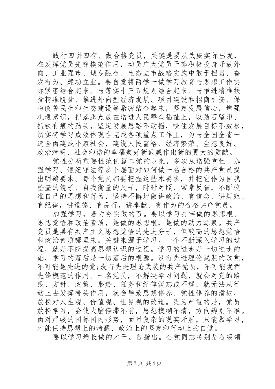 2024年党性分析重要性_第2页