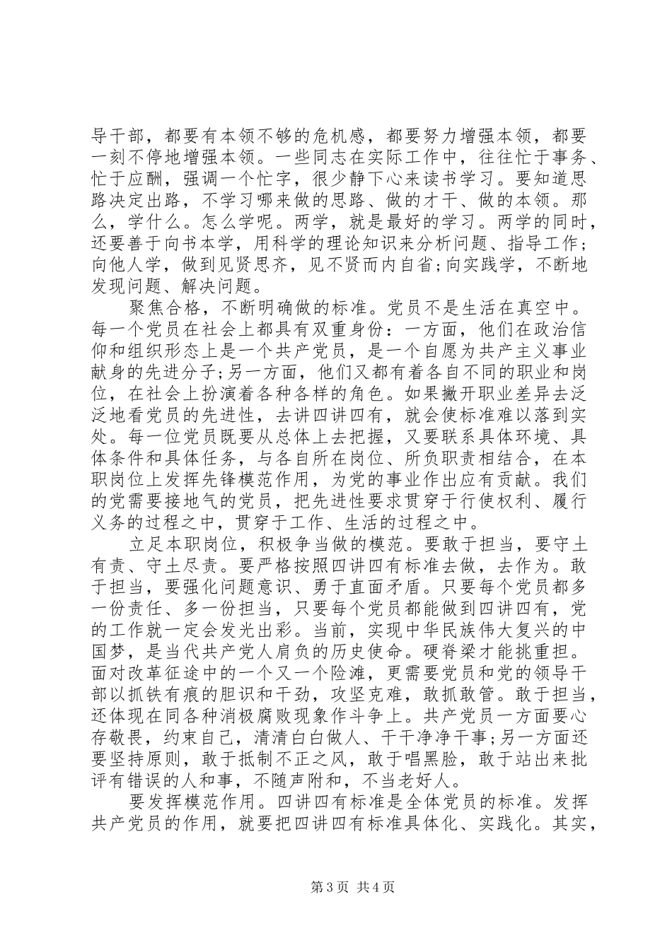 2024年党性分析重要性_第3页