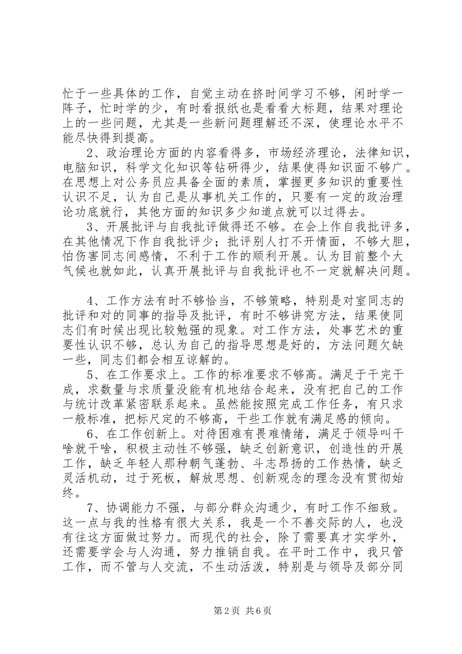 2024年党性分析资料工作总结_第2页