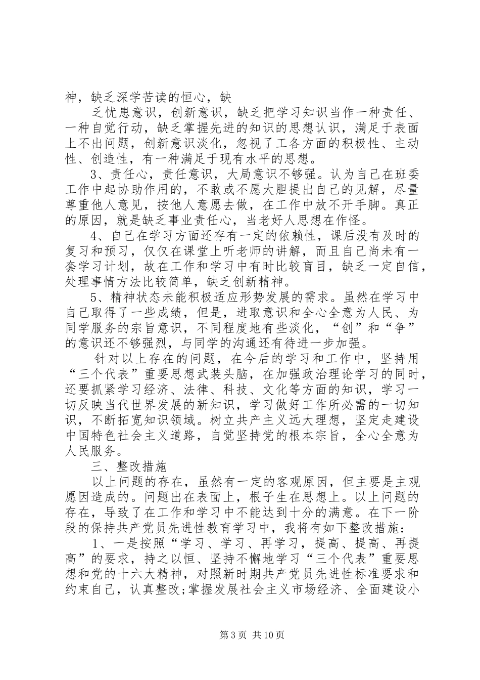 2024年党性分析自查总结_第3页