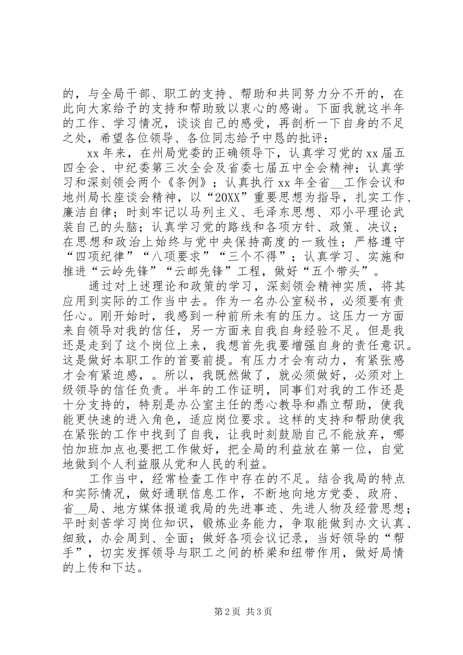 2024年党性分析自我评议_第2页