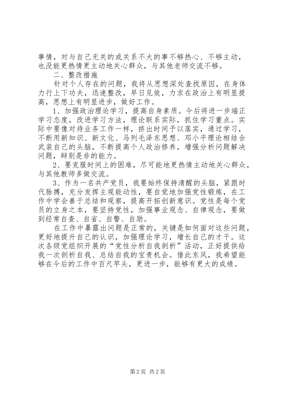 2024年党性分析自我剖析材料_第2页