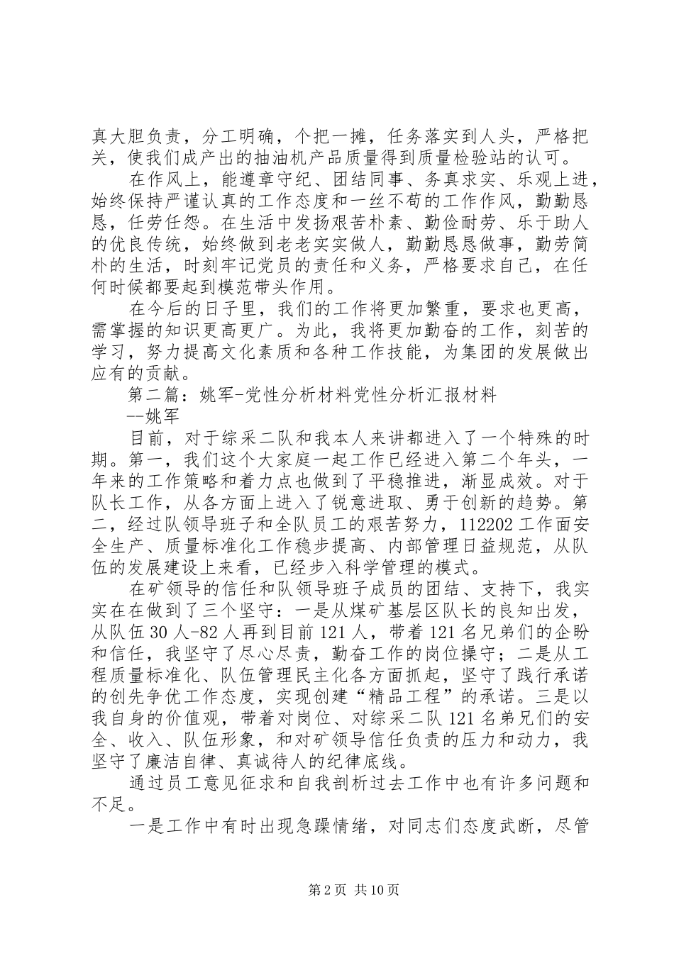 2024年党性分析总结窦立军_第2页