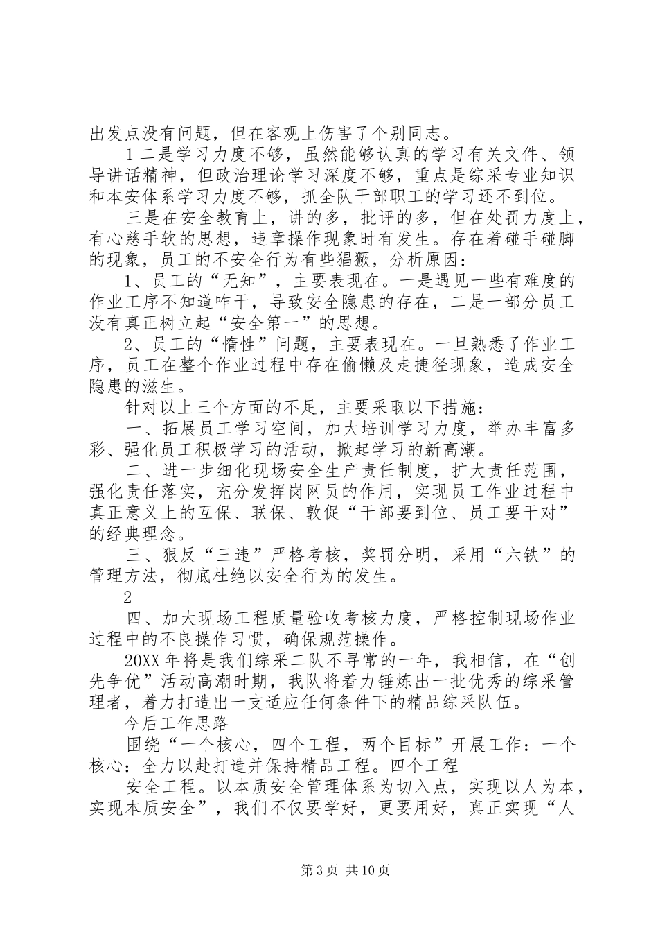 2024年党性分析总结窦立军_第3页