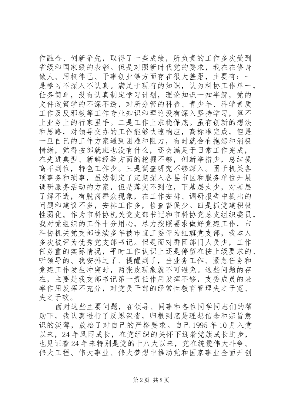 2024年党性分析总结坚定信念创新争先强化服务科普惠民工程的使命担当_第2页