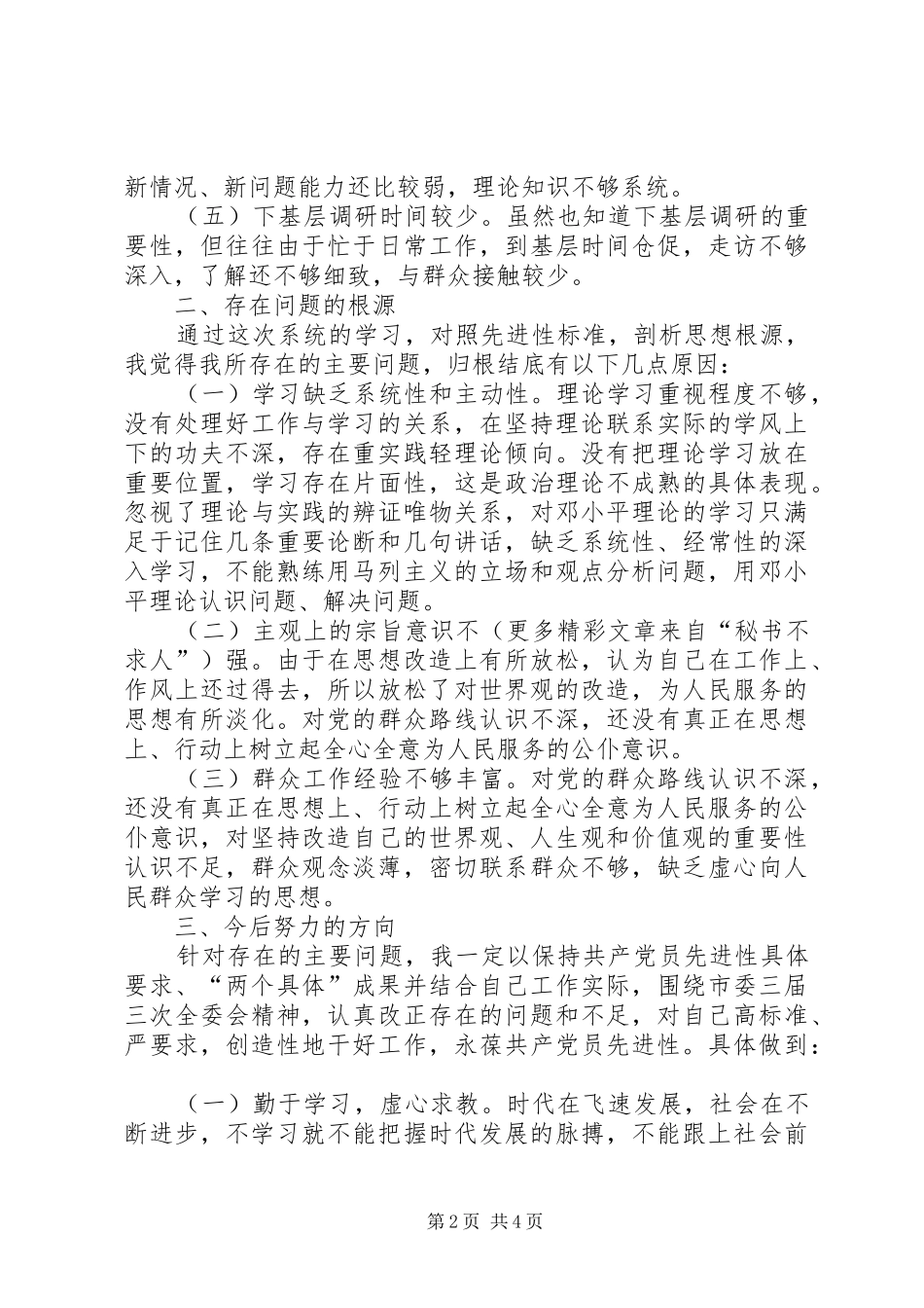 2024年党性分析总结自我更快进步_第2页