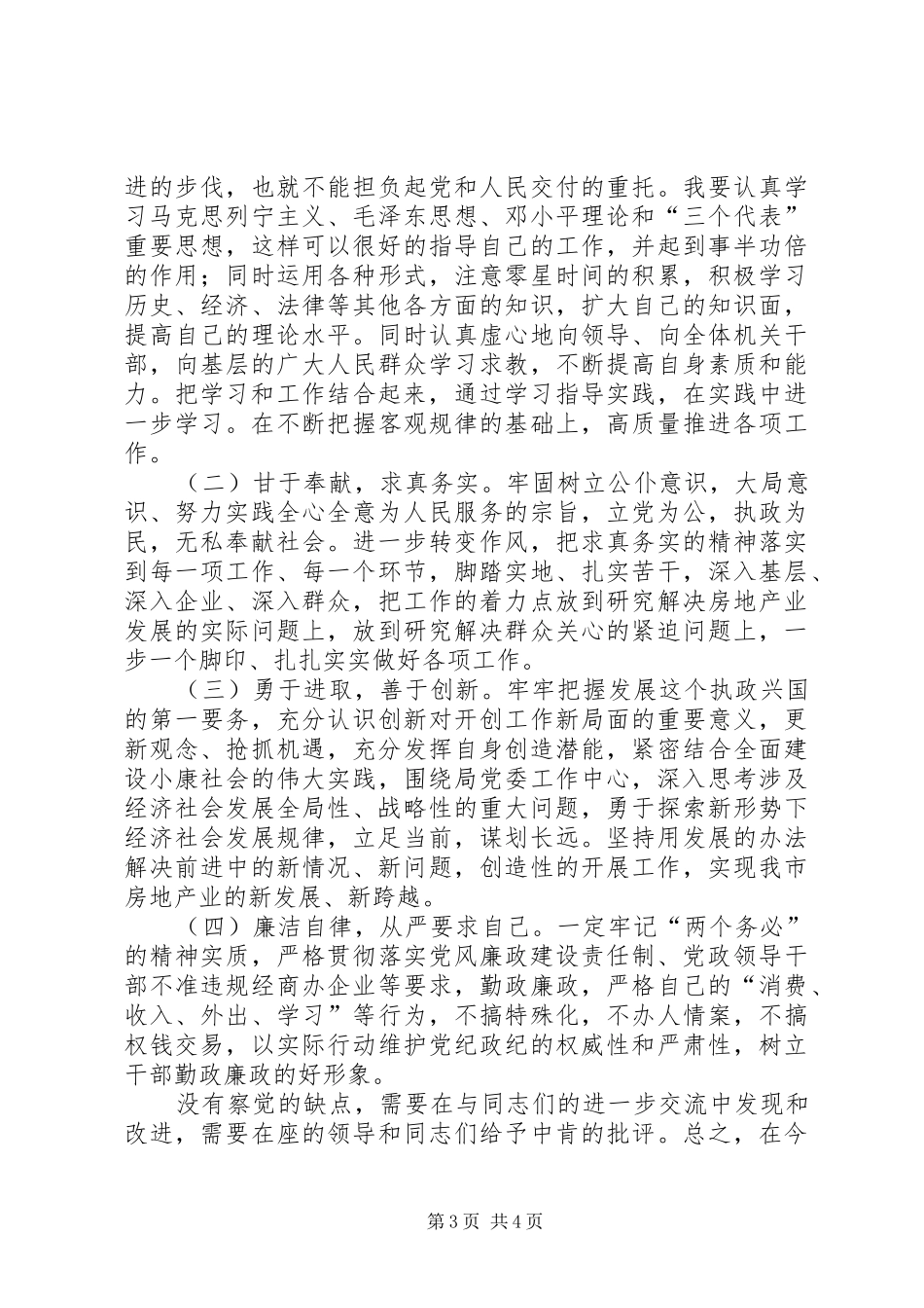 2024年党性分析总结自我更快进步_第3页
