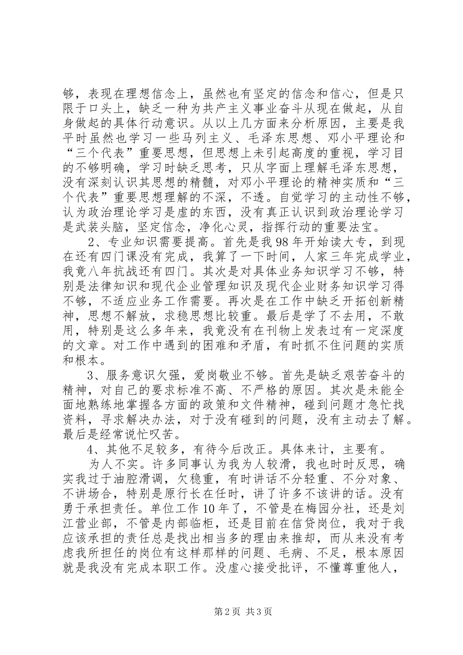 2024年党性分析做一名带头学习的模范_第2页
