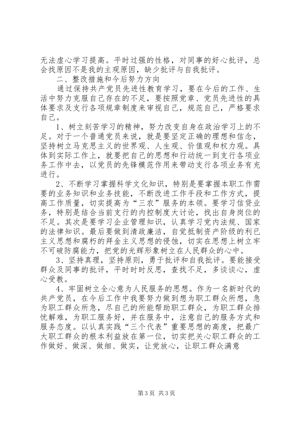 2024年党性分析做一名带头学习的模范_第3页
